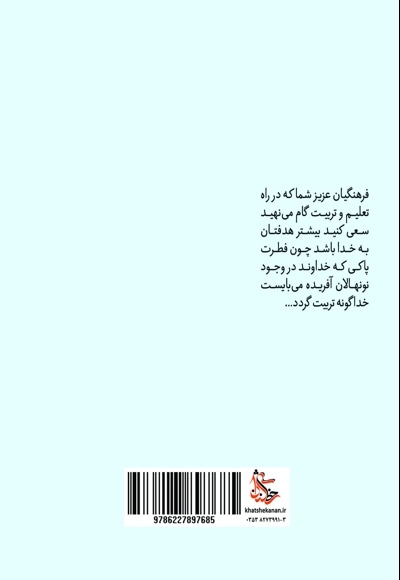 مثل یک پدر